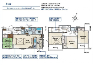 【間取り】 | 横浜市泉区中田北3丁目　全1棟 | 4号棟間取図
