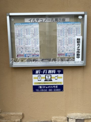 【その他共用部分】 | イルデュノール | ネット無料です。