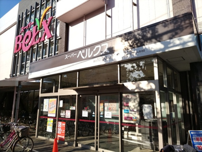 ベルクス戸田店まで1000m