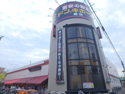 ドン・キホーテ 蕨店まで350m