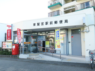 東鷲宮駅前郵便局まで900ｍ