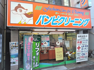 バンビクリーニング 十条店まで200m