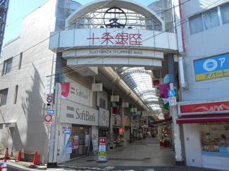 十条銀座商店街まで850m