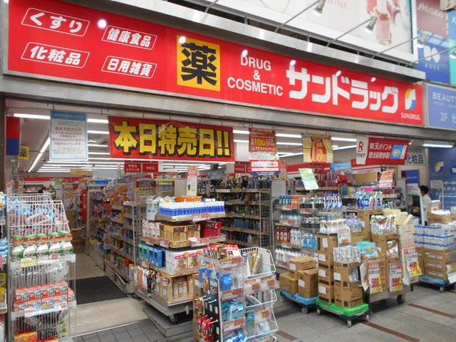 サンドラッグ 十条銀座店まで700m