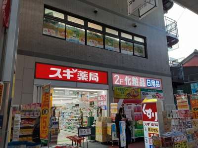 スギ薬局 ハッピーロード大山店まで240ｍ