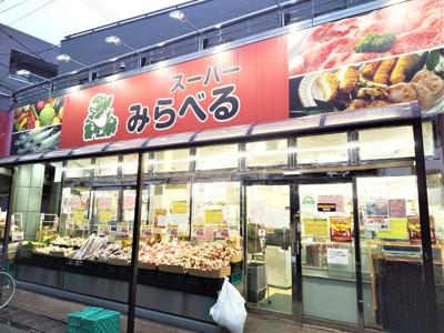スーパーみらべる 大山店まで300ｍ