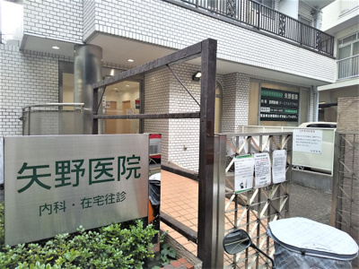 矢野医院まで180m