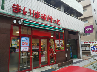 まいばすけっと 池尻大橋駅西店まで210m