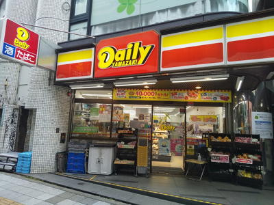 デイリーヤマザキ 池尻店まで260m