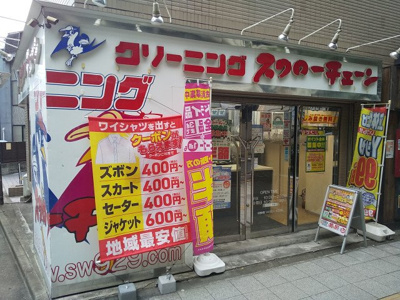 スワローチェーン 池尻3丁目店まで230m