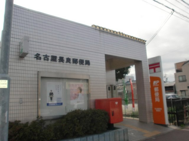 ルミエール・ドゥの周辺|名古屋長良郵便局まで520ｍ