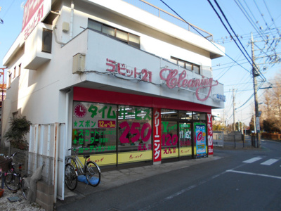 ラビット２１中神店まで550ｍ
