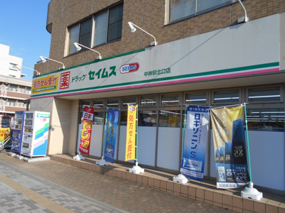 ドラッグセイムス中神駅北口店まで550ｍ