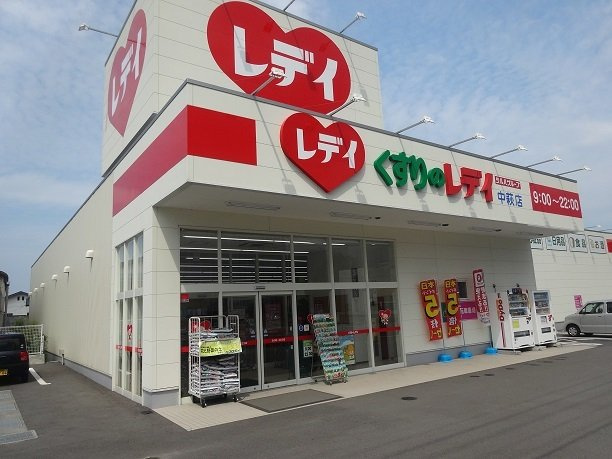 フロイデ　ＫＡＮＡＧＥＮ　Ⅲの周辺|レディ薬局中萩店様まで550m