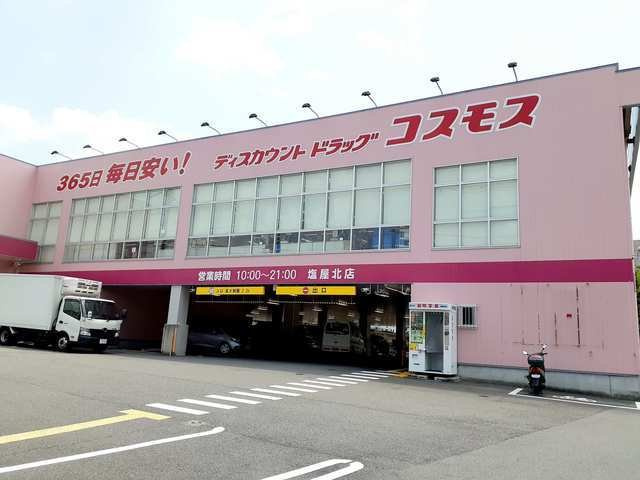 エステート上口の周辺|コスモス塩屋北店まで1600m