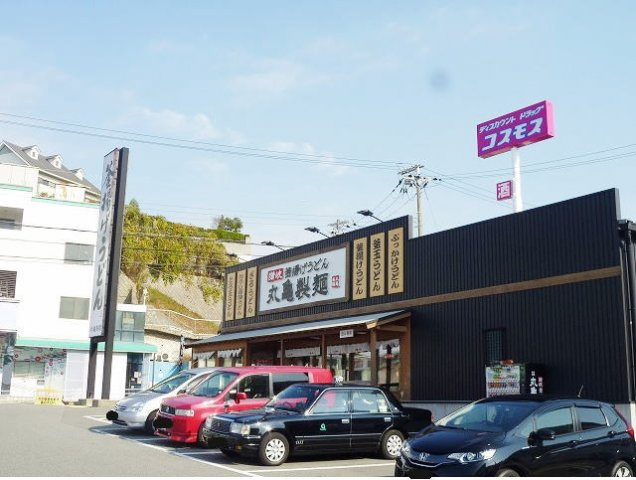 エステート上口の周辺|丸亀製麺名谷東店まで1600m