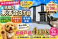神戸市須磨区東落合3丁目　新築戸建　仲介手数料無料！の画像