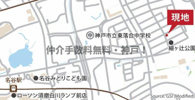 【地図】 | 神戸市須磨区東落合3丁目　新築戸建　仲介手数料無料！ | 須磨区東落合3　新築　仲介手数料無料！