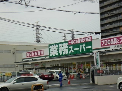 【周辺】 | クリサンテーム　トキ | 業務スーパー大和田店様まで550m