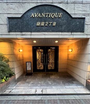 【エントランス】 | アヴァンティーク銀座２丁目