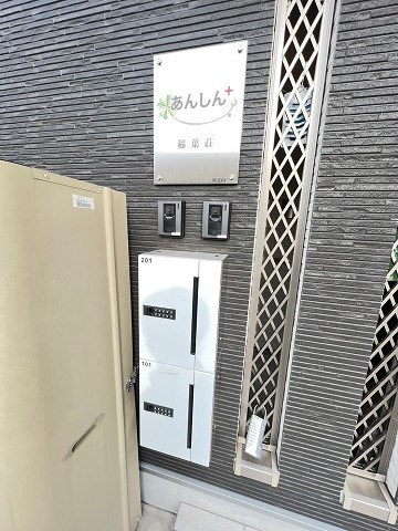 あんしん+稲葉荘08の外観