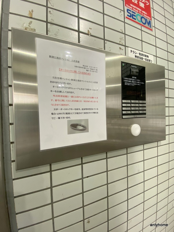 新深江池田マンション　仲介手数料無料のセキュリティ