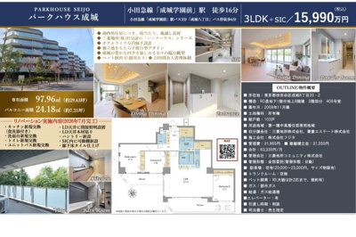 【その他】 | パークハウス成城　仲介手数料無料＋80万円現金プレゼント中