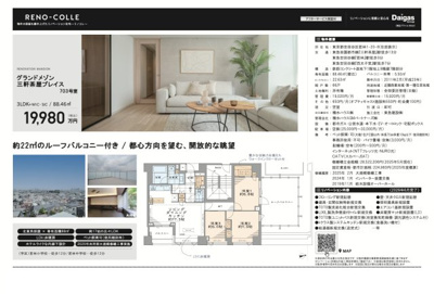 【その他】 | グランドメゾン三軒茶屋プレイス　仲介手数料無料＋90万円現金プレゼント中