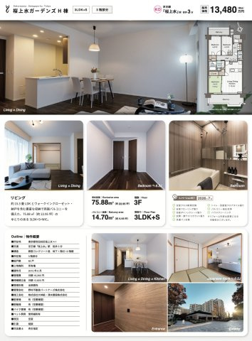 【その他】 | 桜上水ガーデンズH棟　仲介手数料無料＋70万円現金プレゼント中
