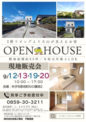■□米子市彦名町中古戸建□■