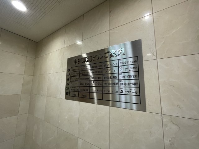中田東海ビルのその他共用部分