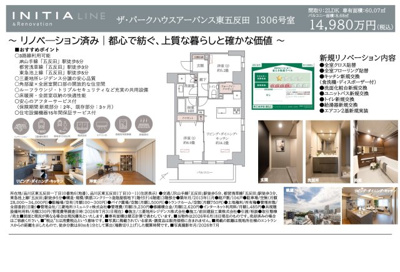 【その他】 | ザ・パークハウスアーバンス東五反田　仲介手数料無料＋70万円現金プレゼント中