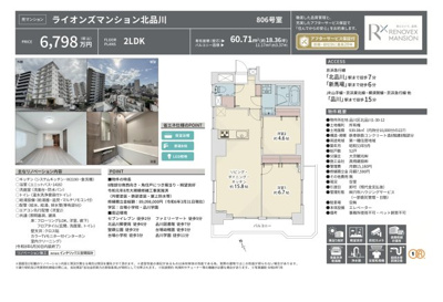 【その他】 | ライオンズマンション北品川　仲介手数料無料＋40万円現金プレゼント中