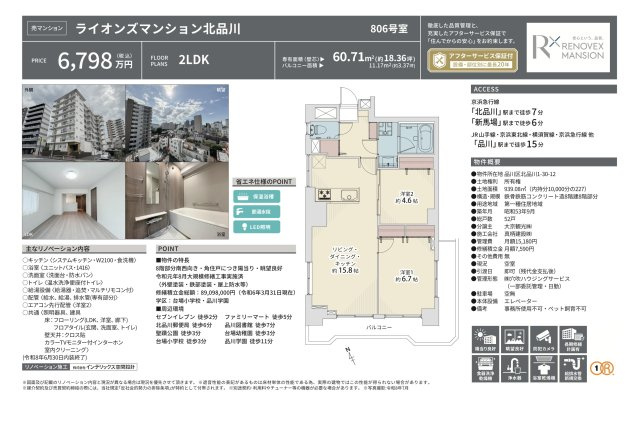 【その他】 | ライオンズマンション北品川　仲介手数料無料＋40万円現金プレゼント中
