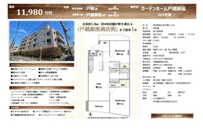【その他】 | ガーデンホーム戸越銀座　仲介手数料無料＋60万円現金プレゼント中