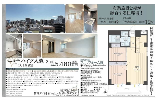 【その他】 | ニューハイツ大森　仲介手数料無料＋15万円現金プレゼント中