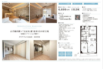 【その他】 | ダイアパレス五反田　仲介手数料無料＋40万円現金プレゼント中