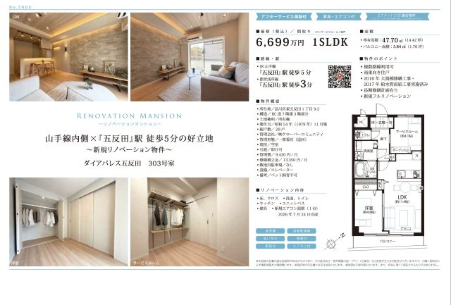 【その他】 | ダイアパレス五反田　仲介手数料無料＋40万円現金プレゼント中