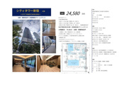 シティタワー新宿　仲介手数料無料＋100万円現金プレゼント中の画像