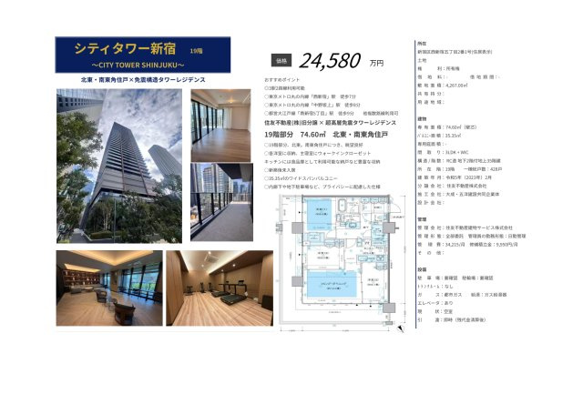 【その他】 | シティタワー新宿　仲介手数料無料＋100万円現金プレゼント中