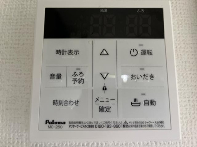 【設備】 | ボナベンチャー | 給湯リモコン