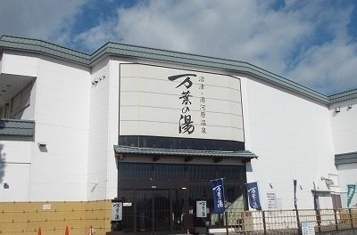 【周辺】 | パルテール・アイ | 万葉の湯まで1900m