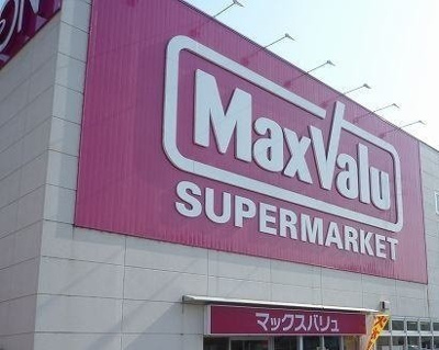 【周辺】 | グリーン・パレス長岡 | マックスバリュ伊豆長岡店まで200m