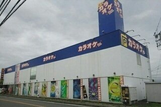 【周辺】 | フリーデ　エス | カラオケＢａｎｂａｎ三島松本店まで1000m