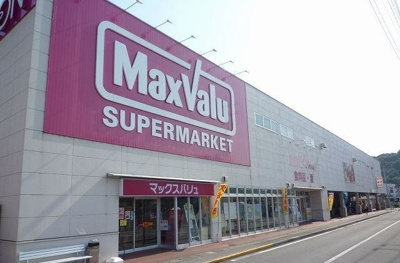 【周辺】 | リベーレ | マックスバリュ伊豆長岡店まで2200m