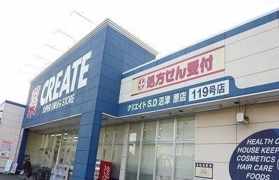 【周辺】 | プレミール原Ｂ | クリエイトＳ・Ｄ沼津原店まで550m