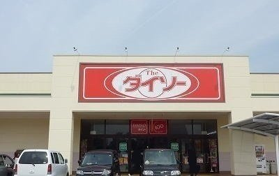 【周辺】 | ノールジャルダン | ダイソー西友松長店まで1700m