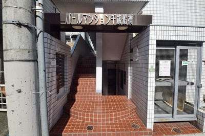【ロビー】 | パールマンション千歳船橋