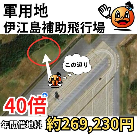 伊江島補助飛行場軍用地　1221㎡【知念様】の外観