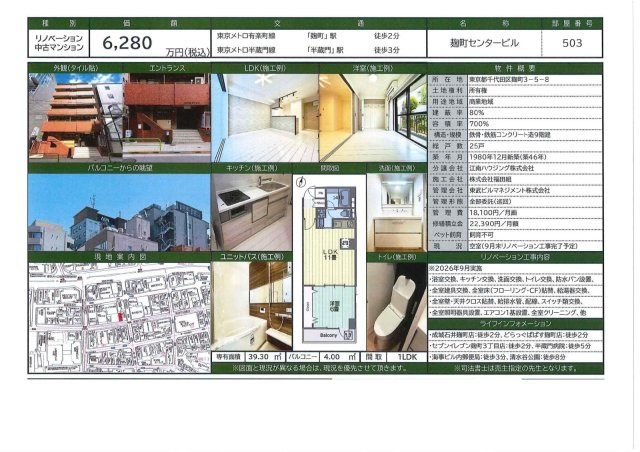 ★仲介手数料無料★麹町センタービルのその他